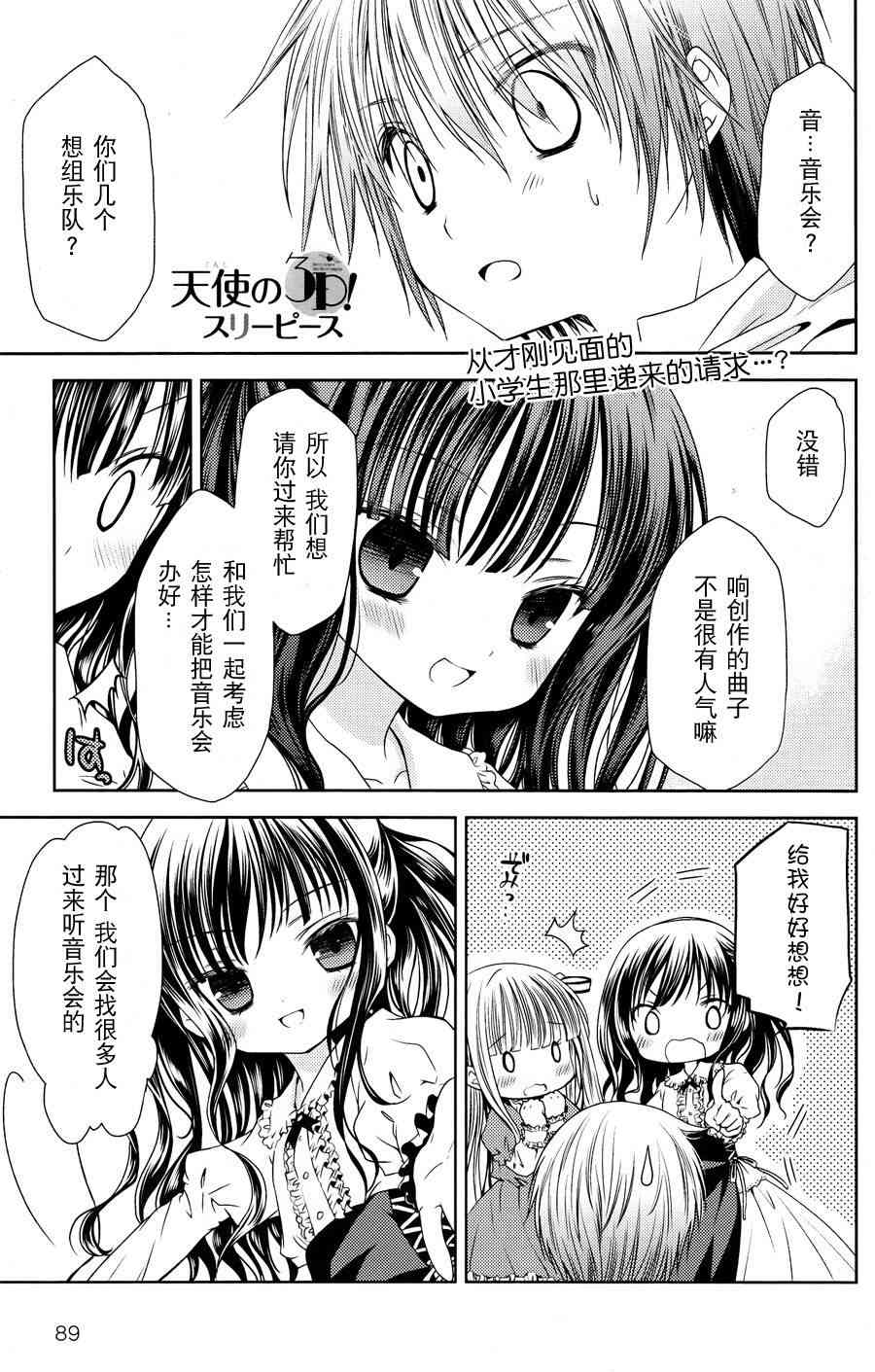 天使的three pieces！ - 2話 - 1