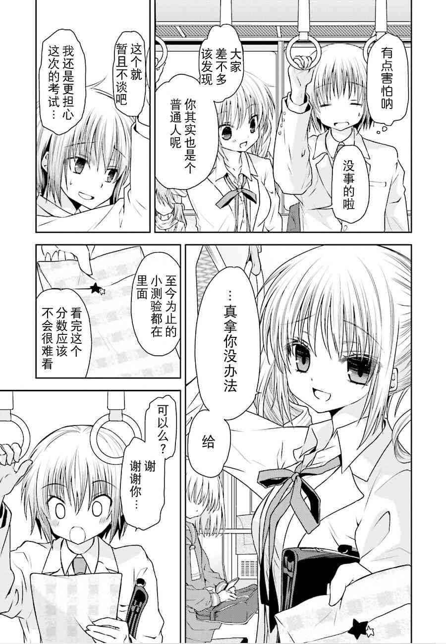 天使的three pieces！ - 11話 - 4