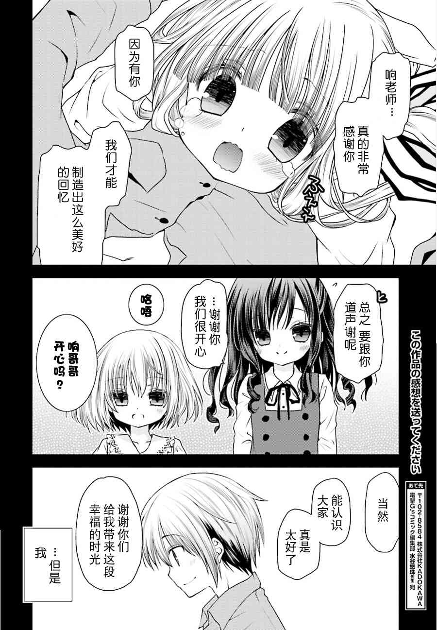 天使的three pieces！ - 11話 - 3