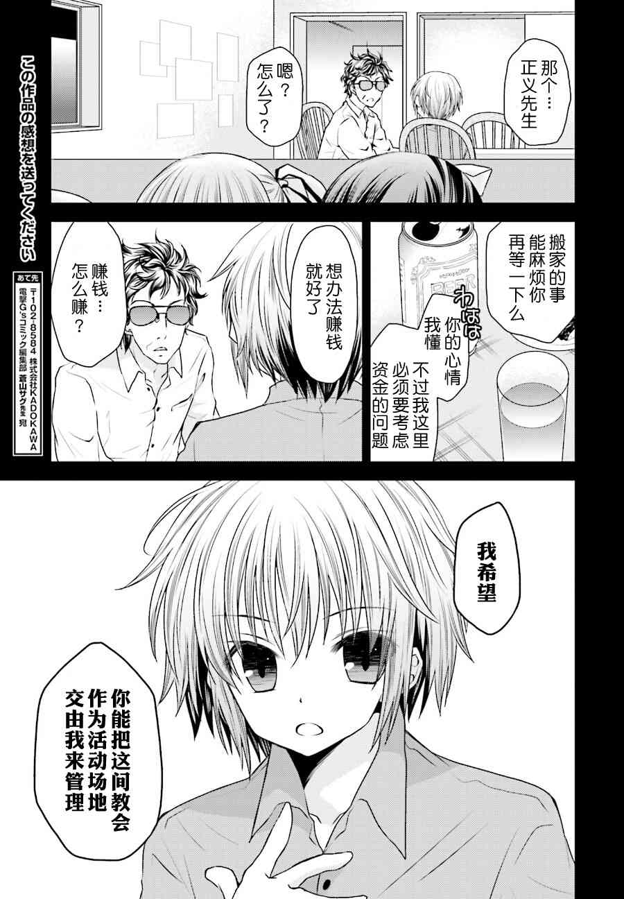 天使的three pieces！ - 11話 - 4