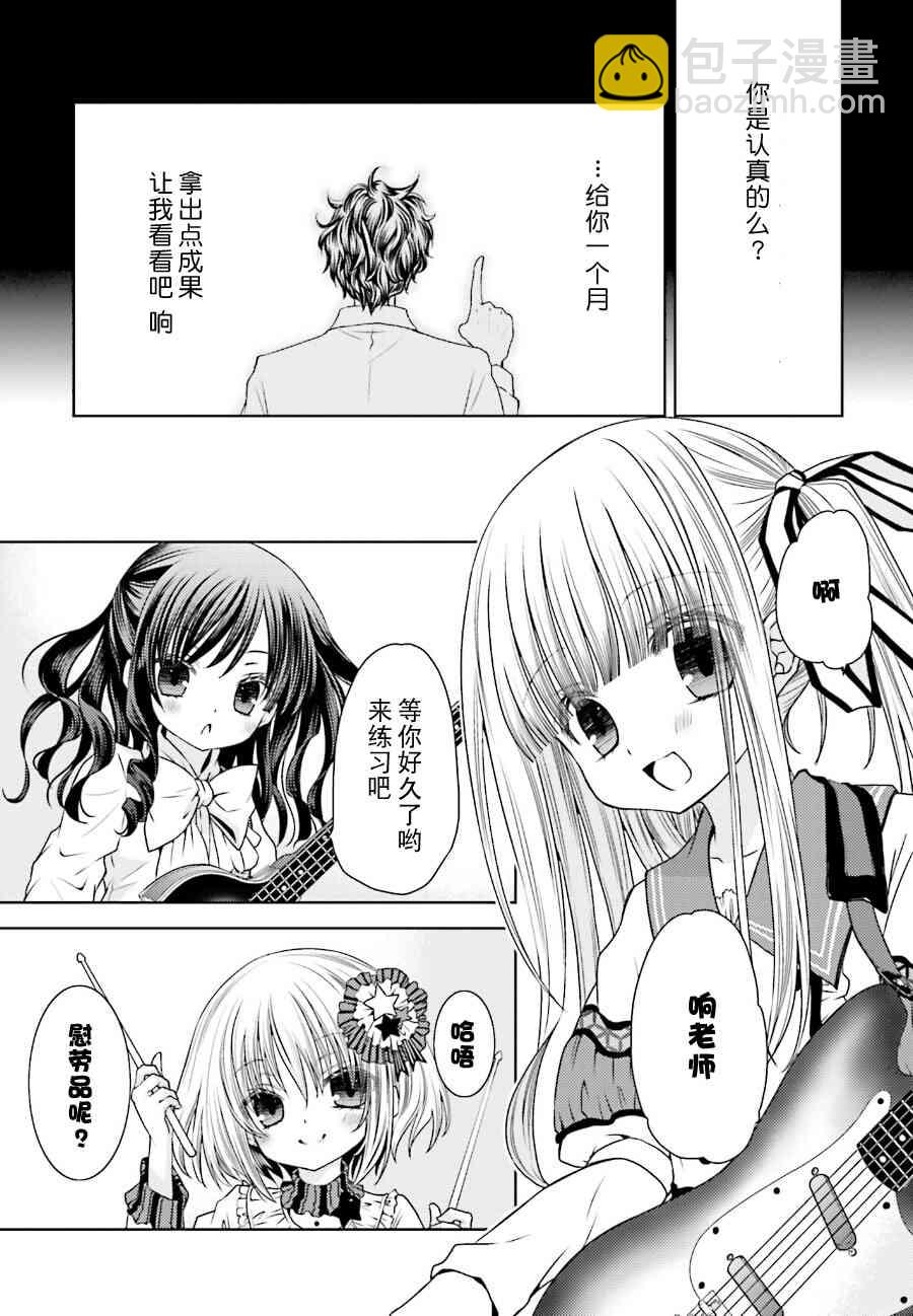 天使的three pieces！ - 11話 - 2