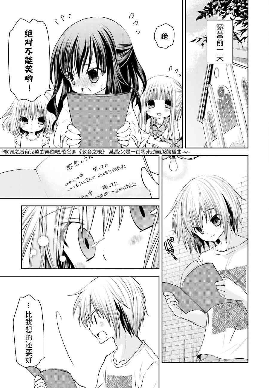 天使的three pieces！ - 13話 - 1