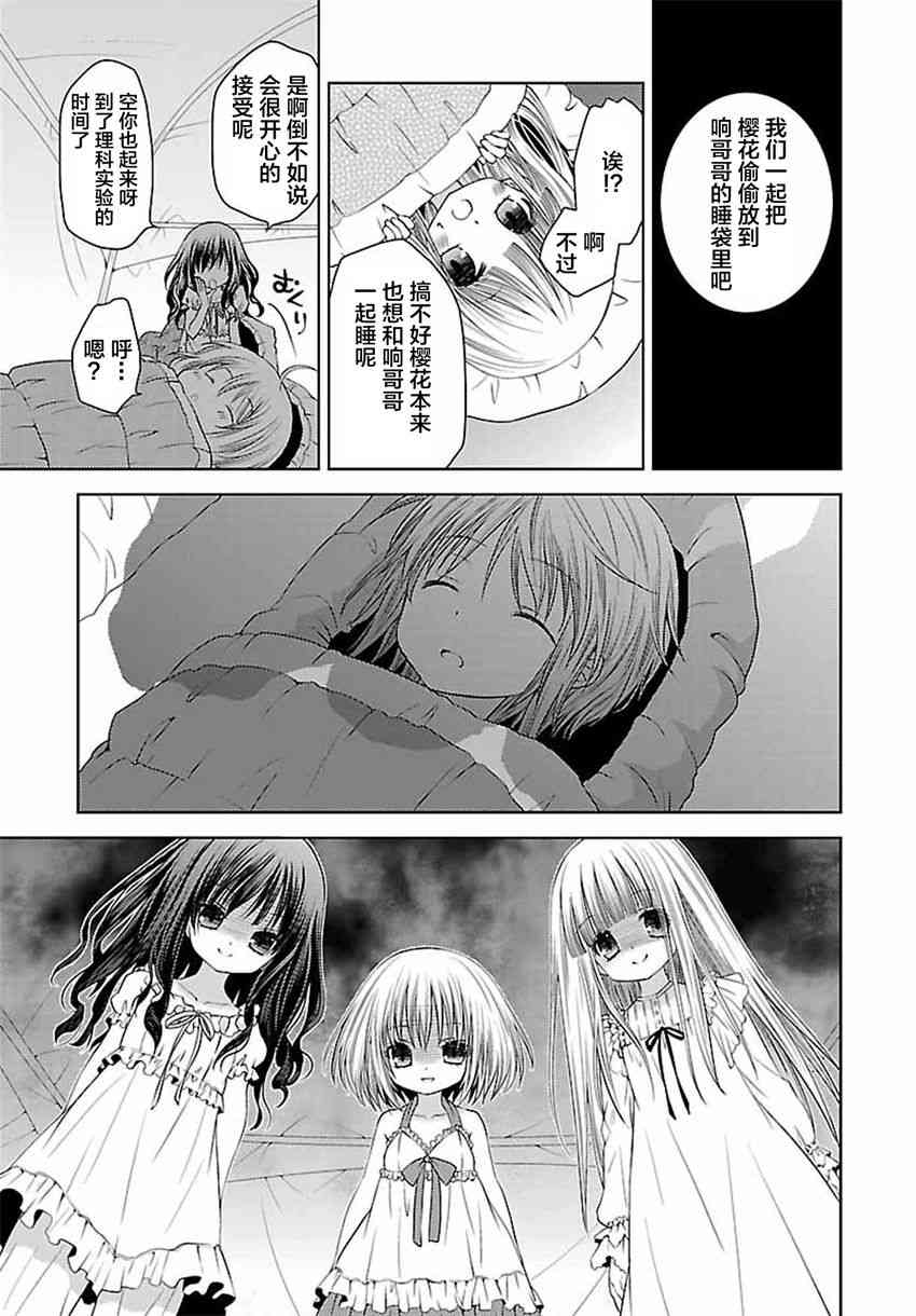 天使的three pieces！ - 15話 - 2