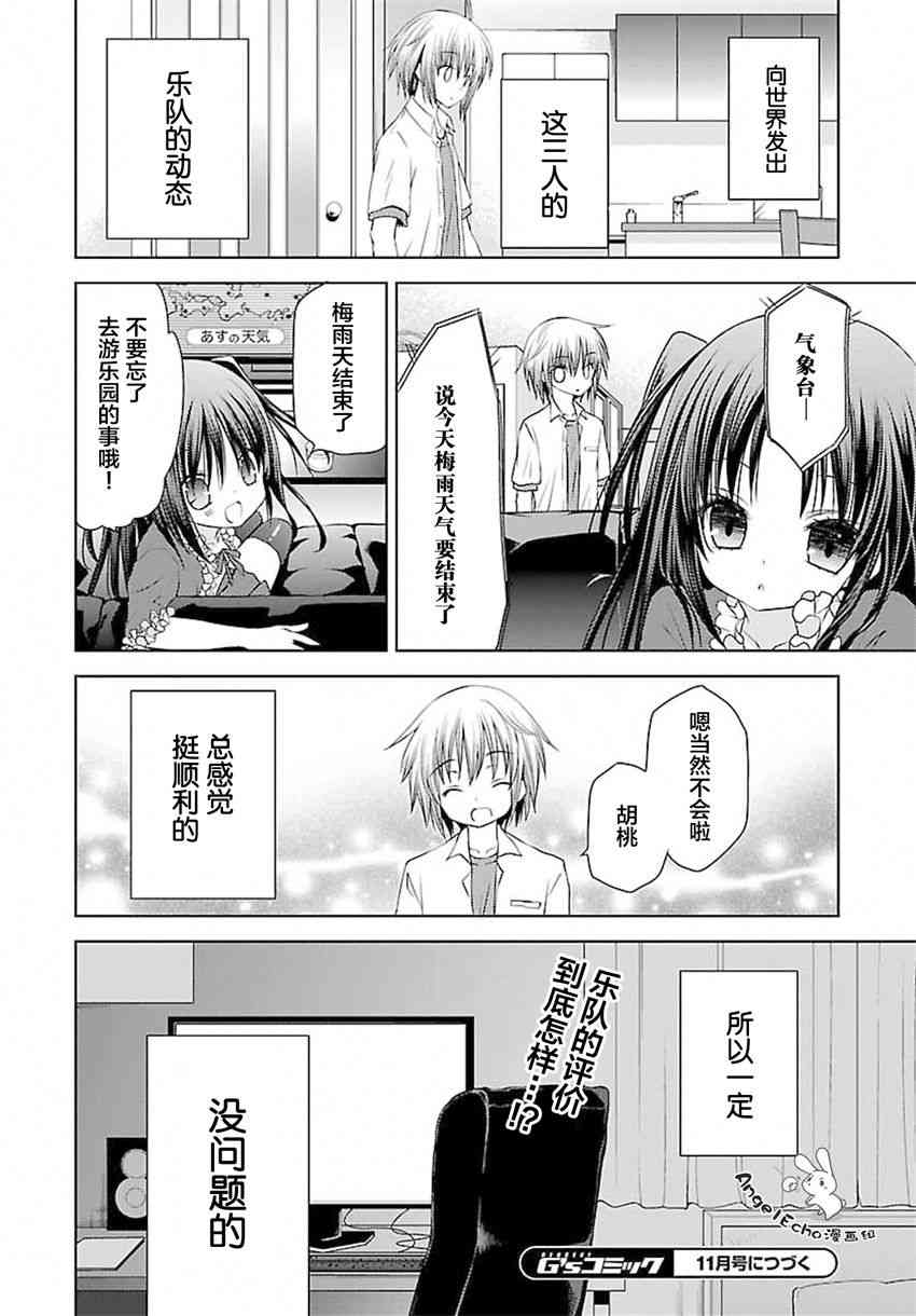 天使的three pieces！ - 15話 - 4