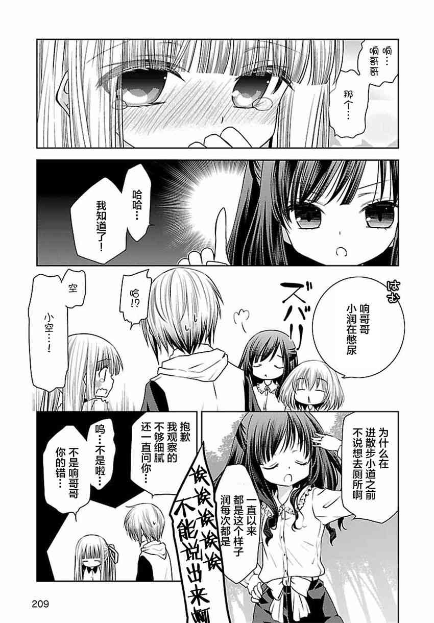 天使的three pieces！ - 15話 - 5