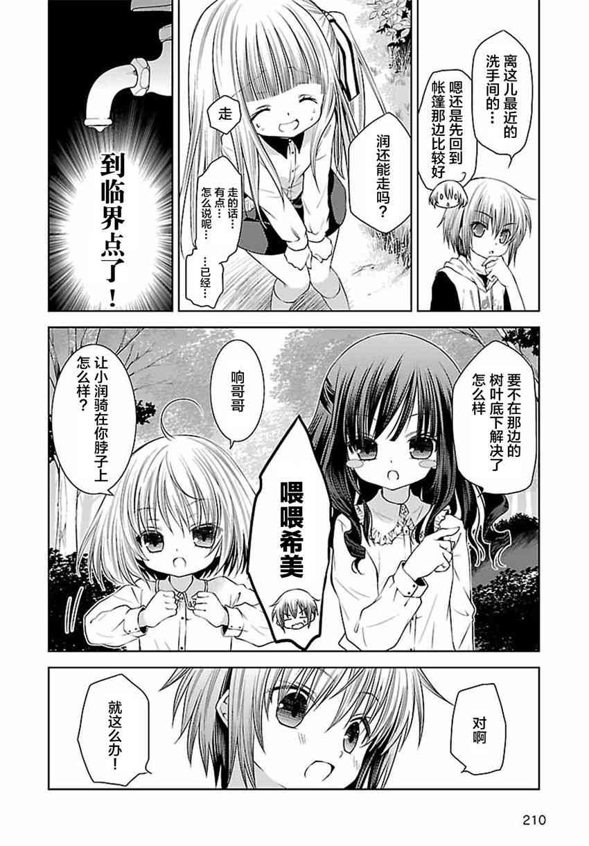 天使的three pieces！ - 15話 - 1