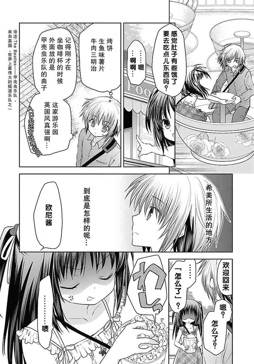 天使的three pieces！ - 17話 - 1