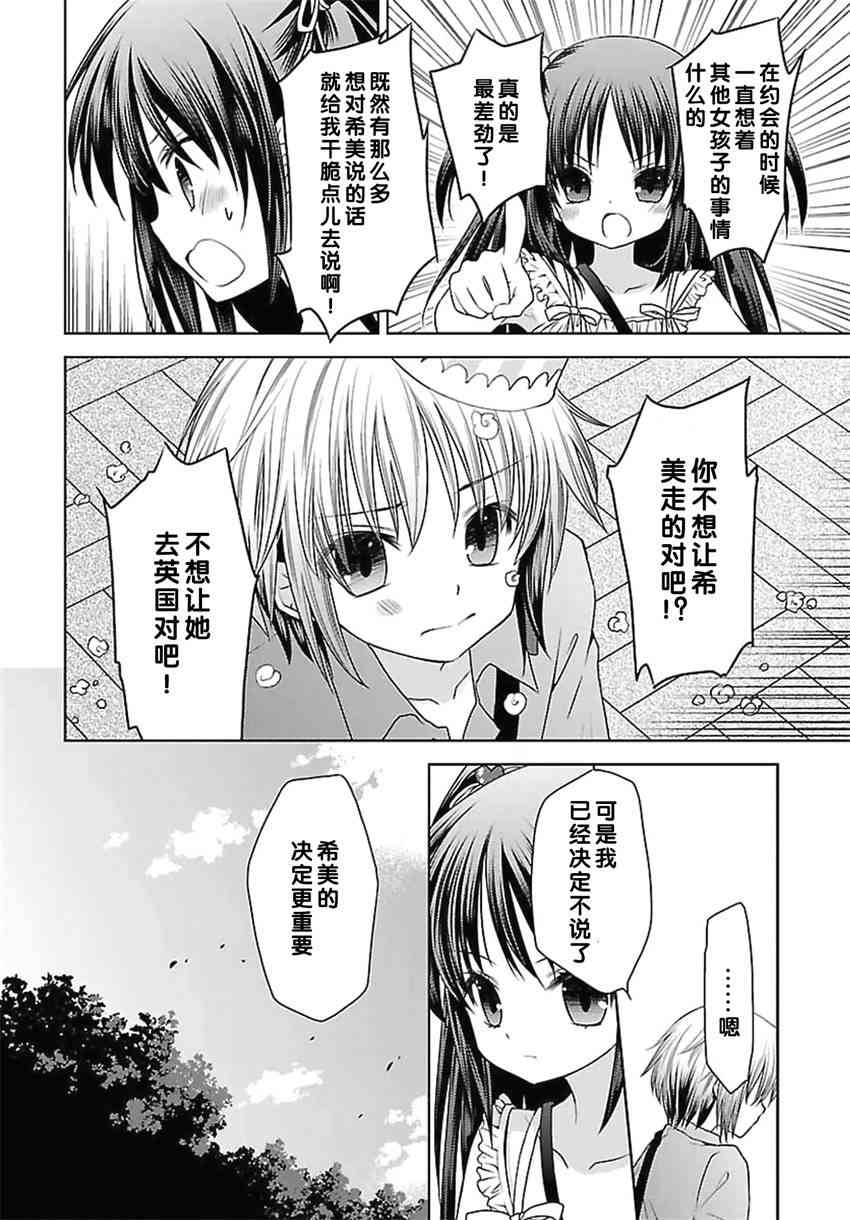 天使的three pieces！ - 17話 - 3