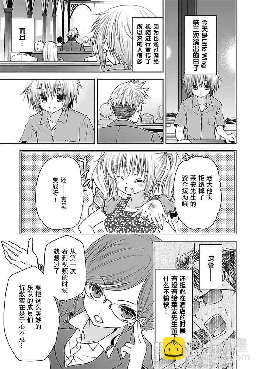 天使的three pieces！ - 19話 - 3