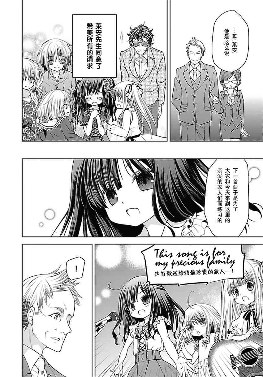 天使的three pieces！ - 19話 - 4