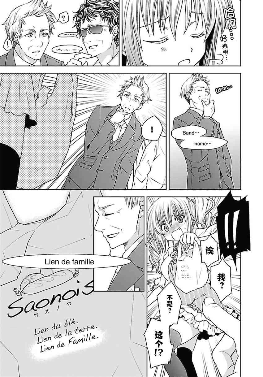 天使的three pieces！ - 19話 - 4
