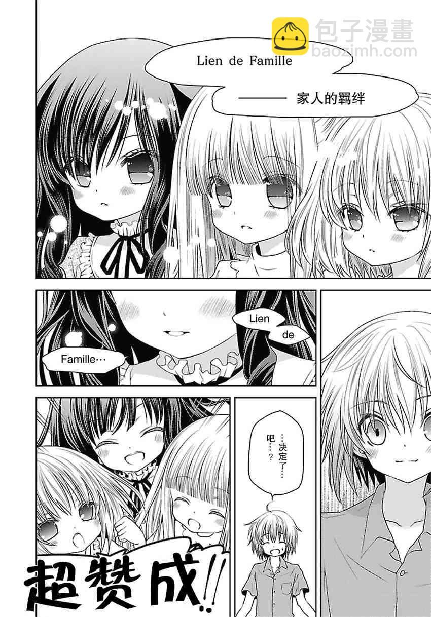 天使的three pieces！ - 19話 - 5