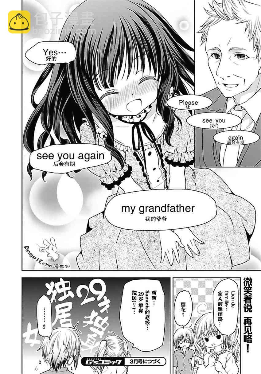 天使的three pieces！ - 19話 - 2