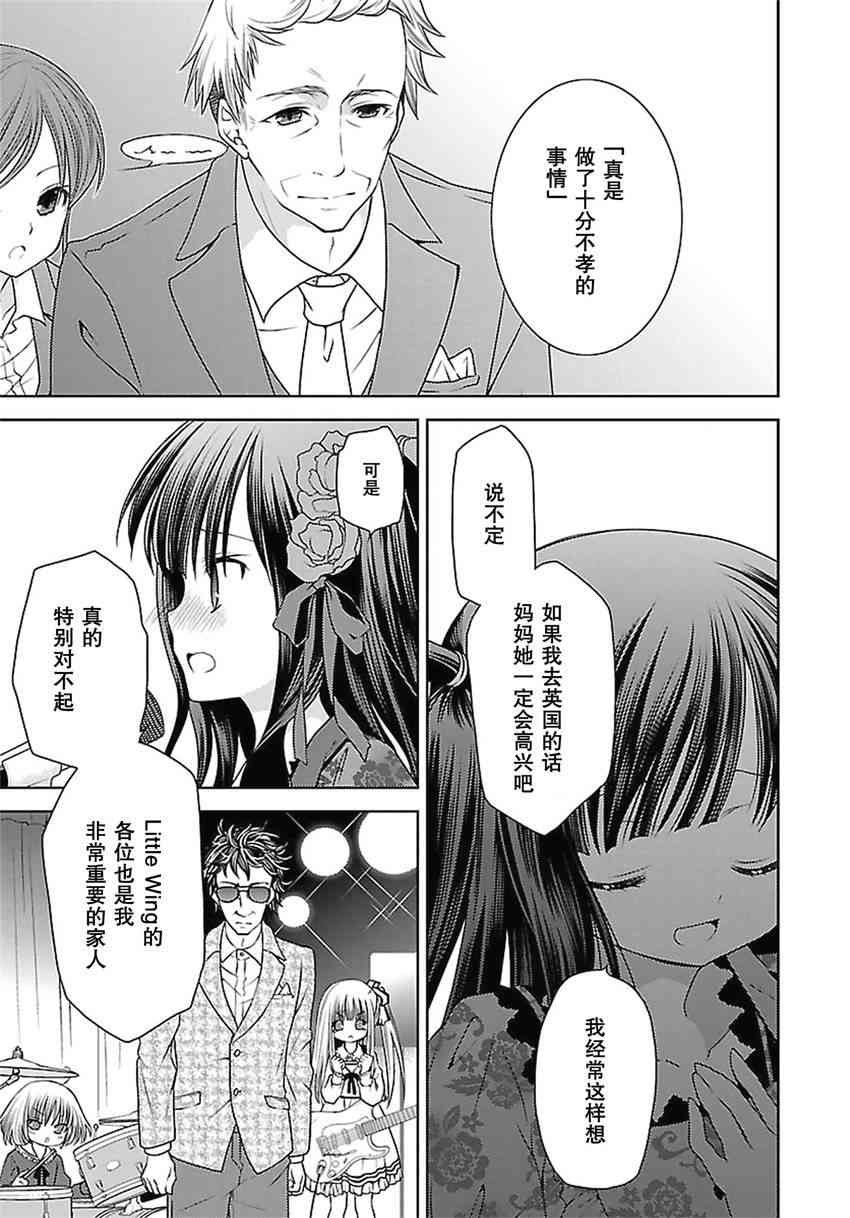 天使的three pieces！ - 19話 - 5