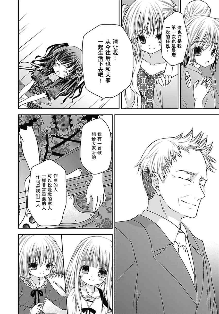 天使的three pieces！ - 19話 - 1