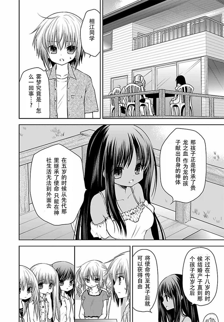 天使的three pieces！ - 24話 - 6