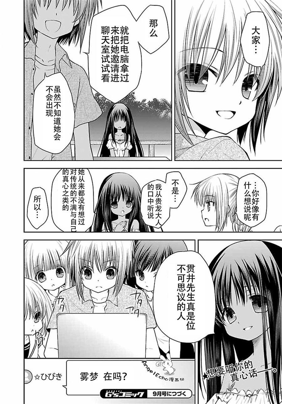 天使的three pieces！ - 24話 - 6