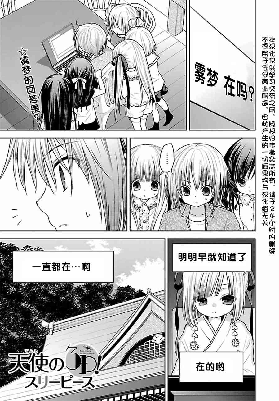 天使的three pieces！ - 25話 - 1