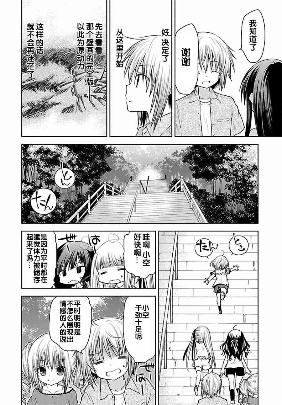 天使的three pieces！ - 25話 - 4