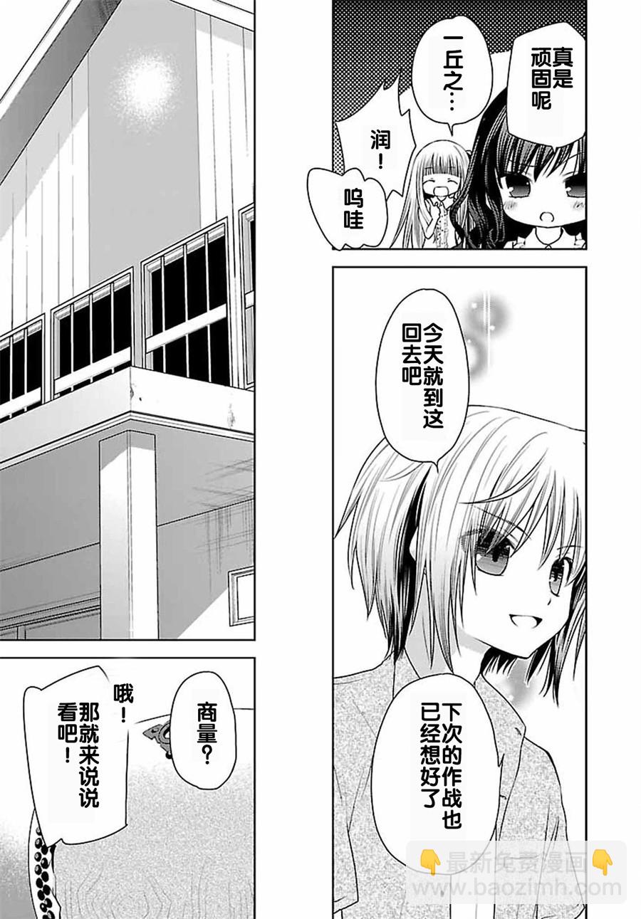 天使的three pieces！ - 25話 - 1