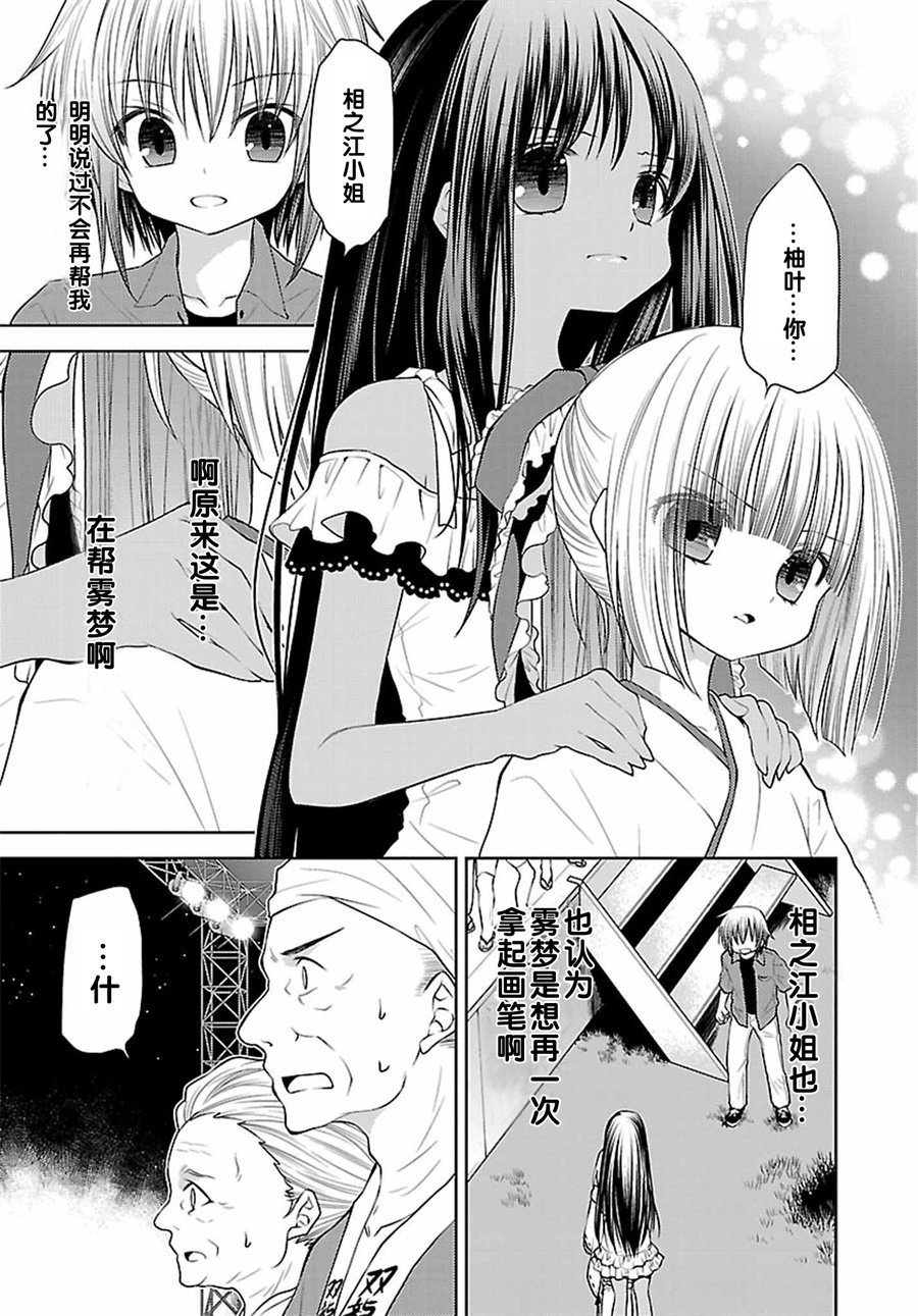 天使的three pieces！ - 26.2話 - 1