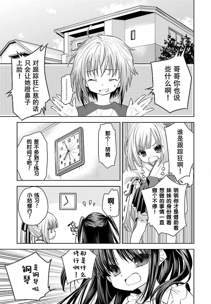 天使的three pieces！ - 28話 - 5