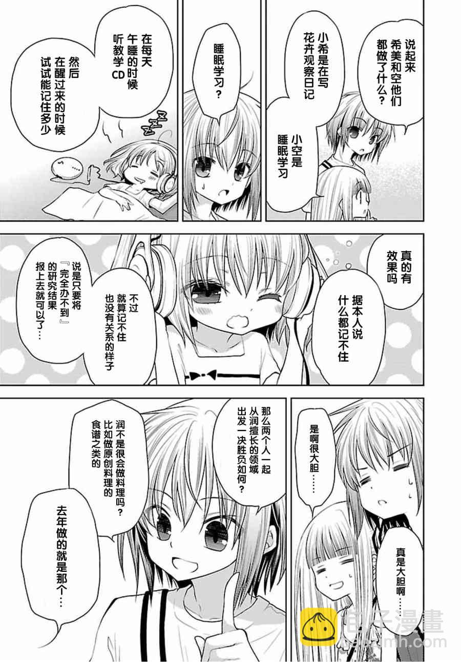 天使的three pieces！ - 30話 - 5