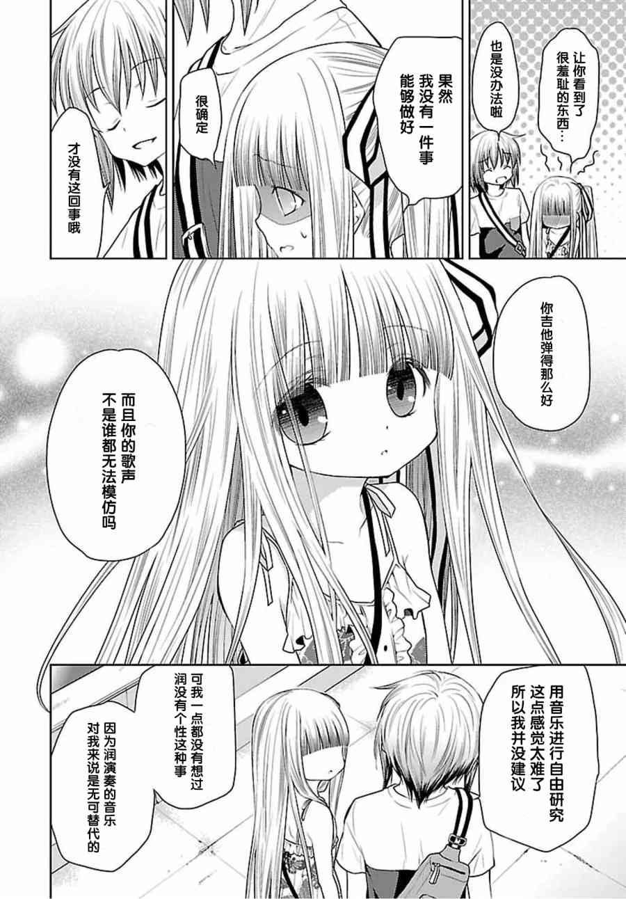 天使的three pieces！ - 30話 - 2