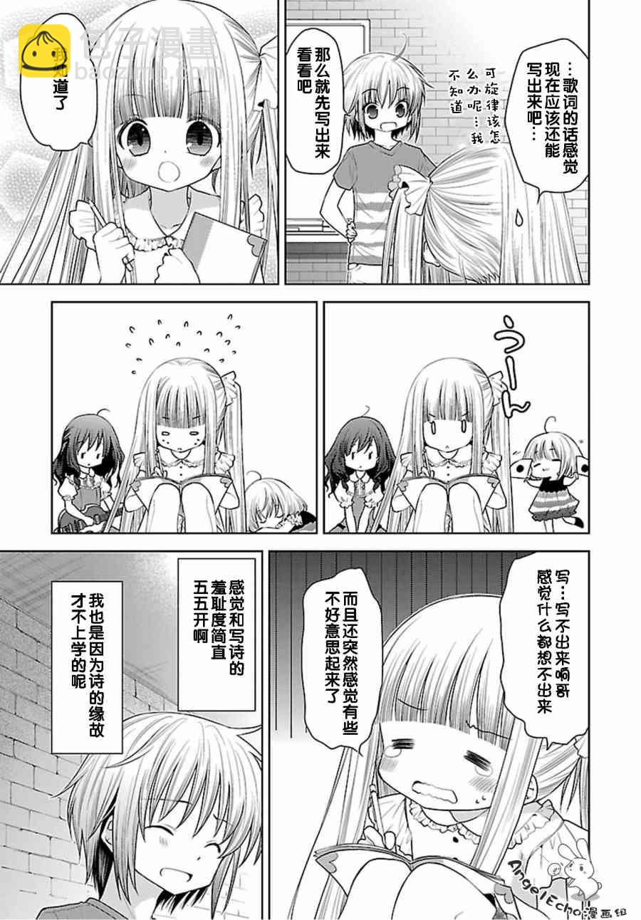 天使的three pieces！ - 32話 - 5