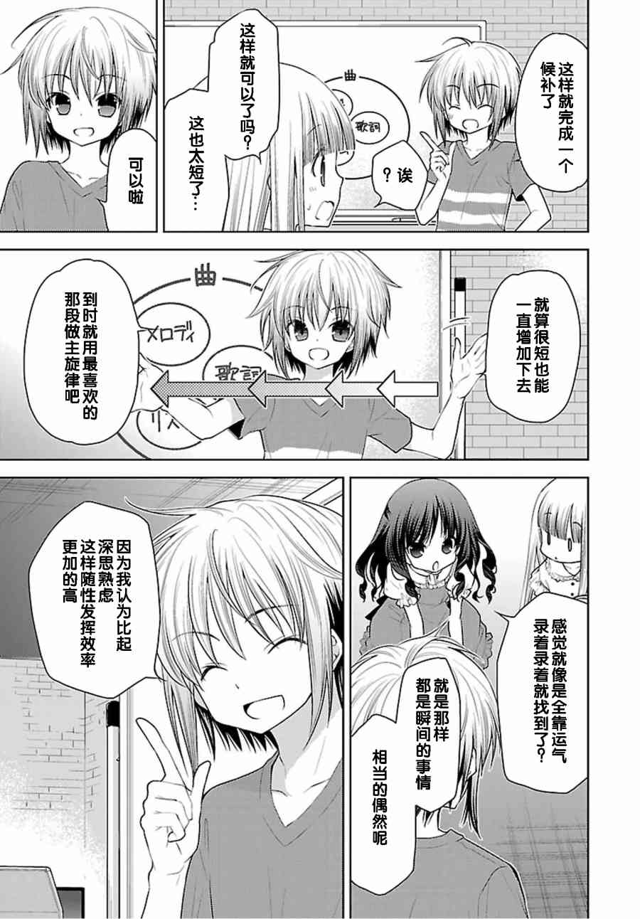 天使的three pieces！ - 32話 - 1