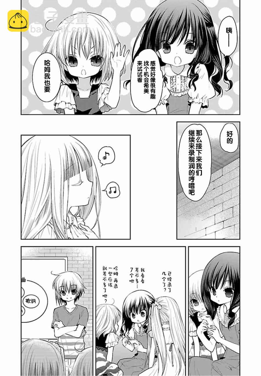 天使的three pieces！ - 32話 - 2