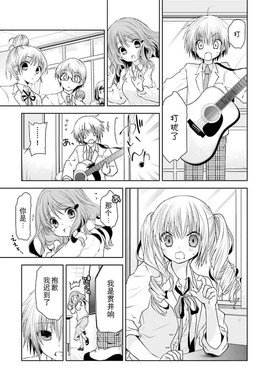 天使的three pieces！ - 9話 - 3