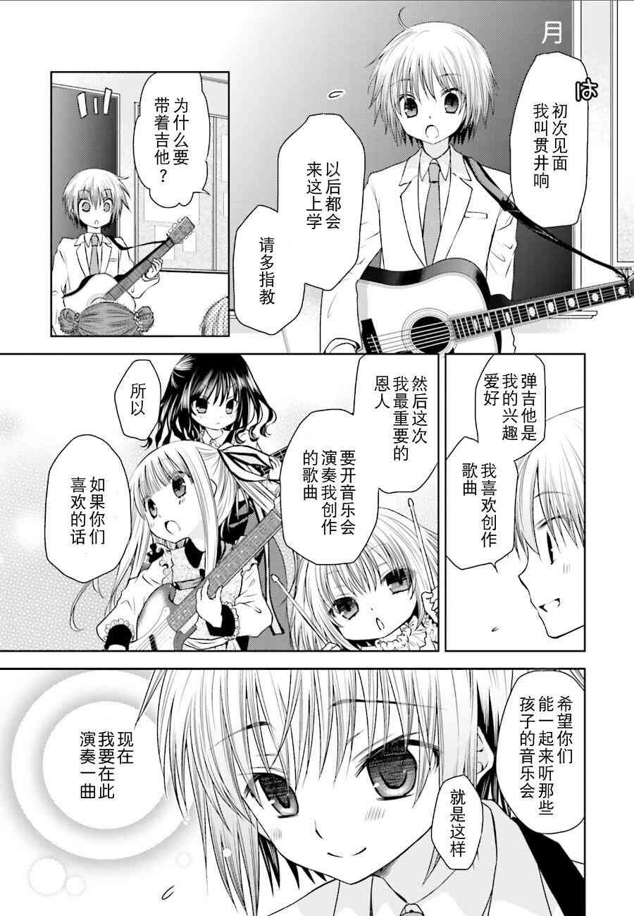 天使的three pieces！ - 9話 - 3