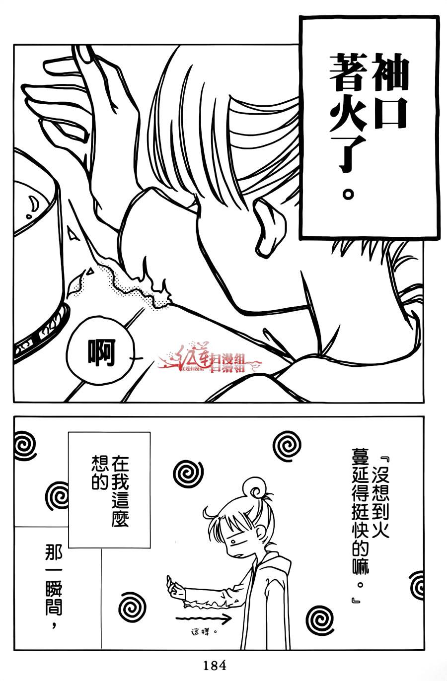 天使二分之一方程式 - 第18話 - 2