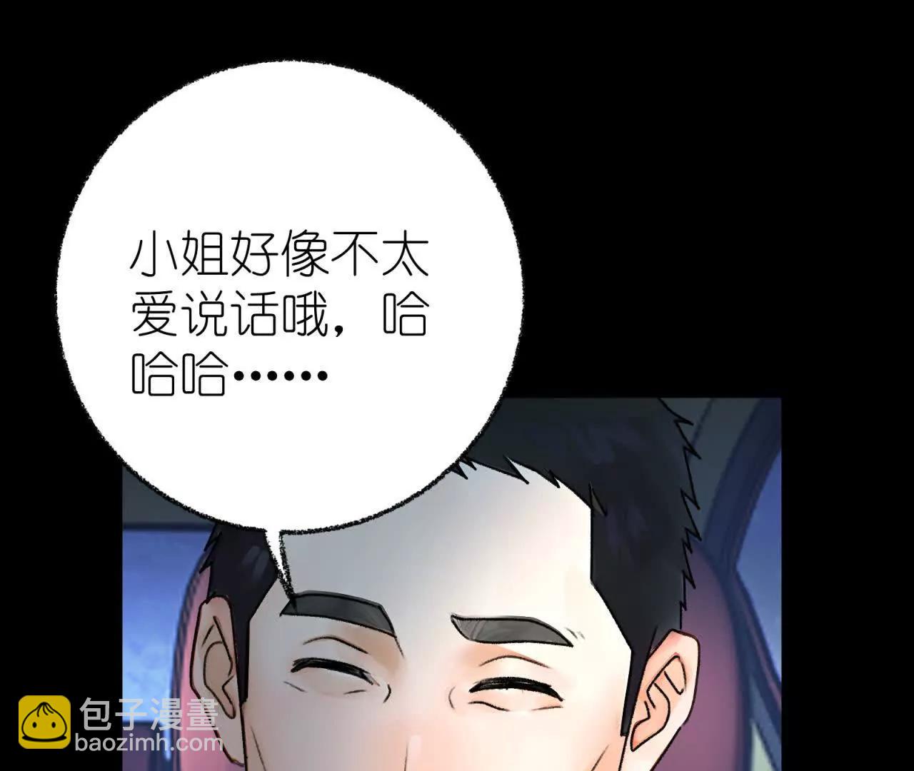 天師伏靈 - 開夜車 上(1/4) - 8