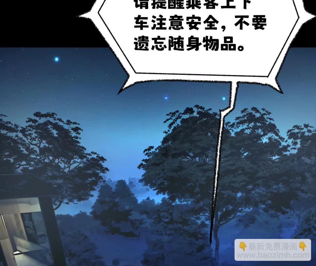 天師伏靈 - 開夜車 上(1/4) - 6