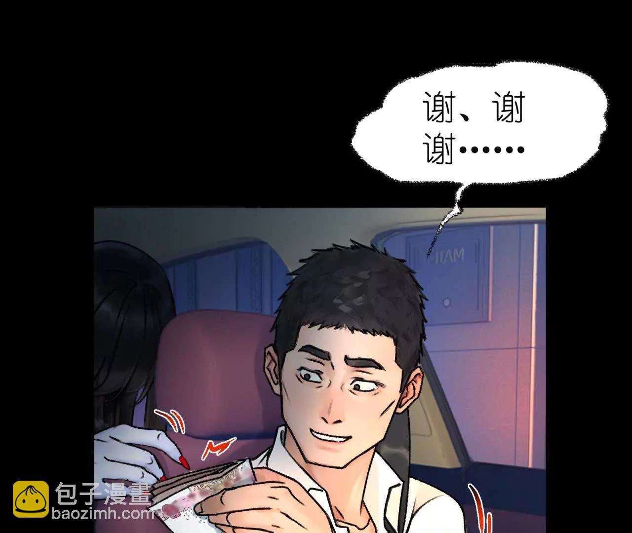天師伏靈 - 開夜車 上(1/4) - 2
