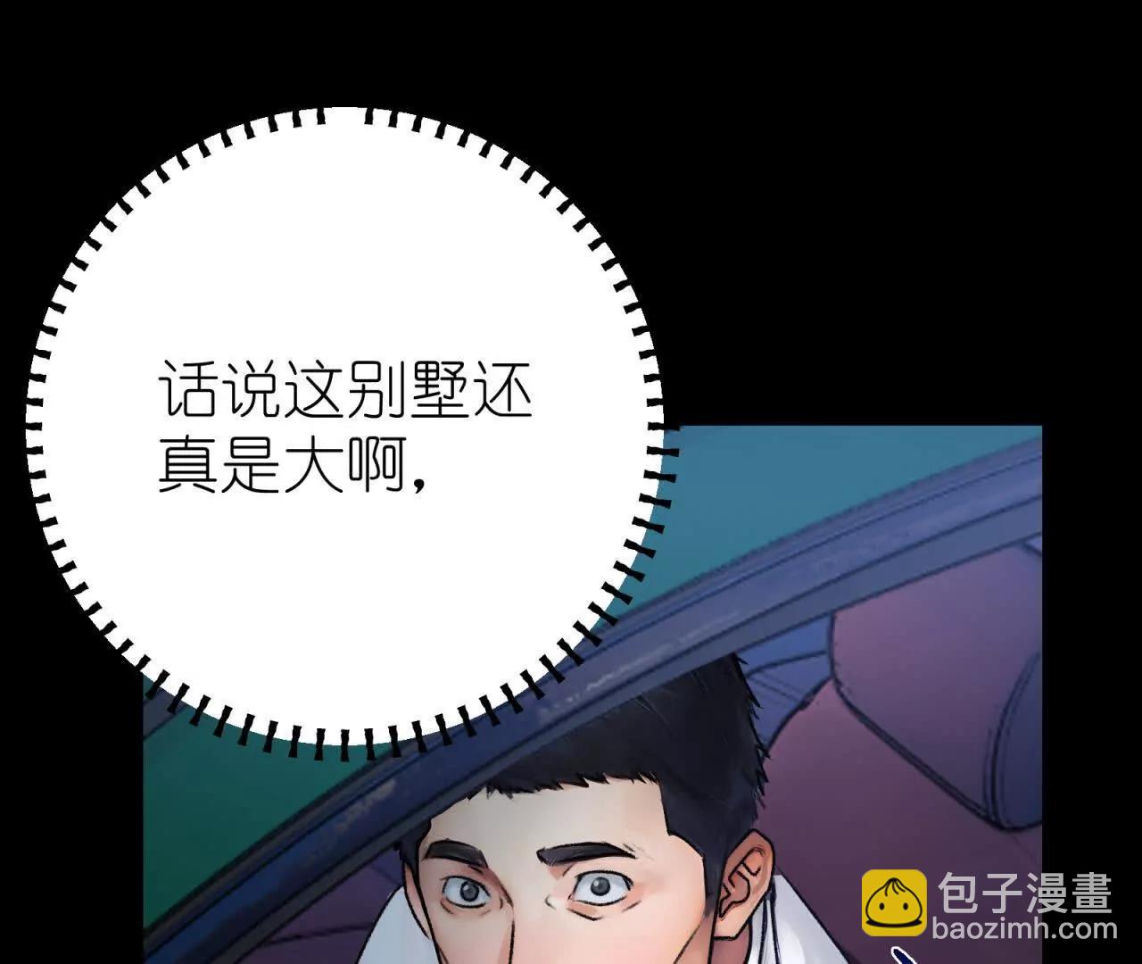 天師伏靈 - 開夜車 上(1/4) - 4
