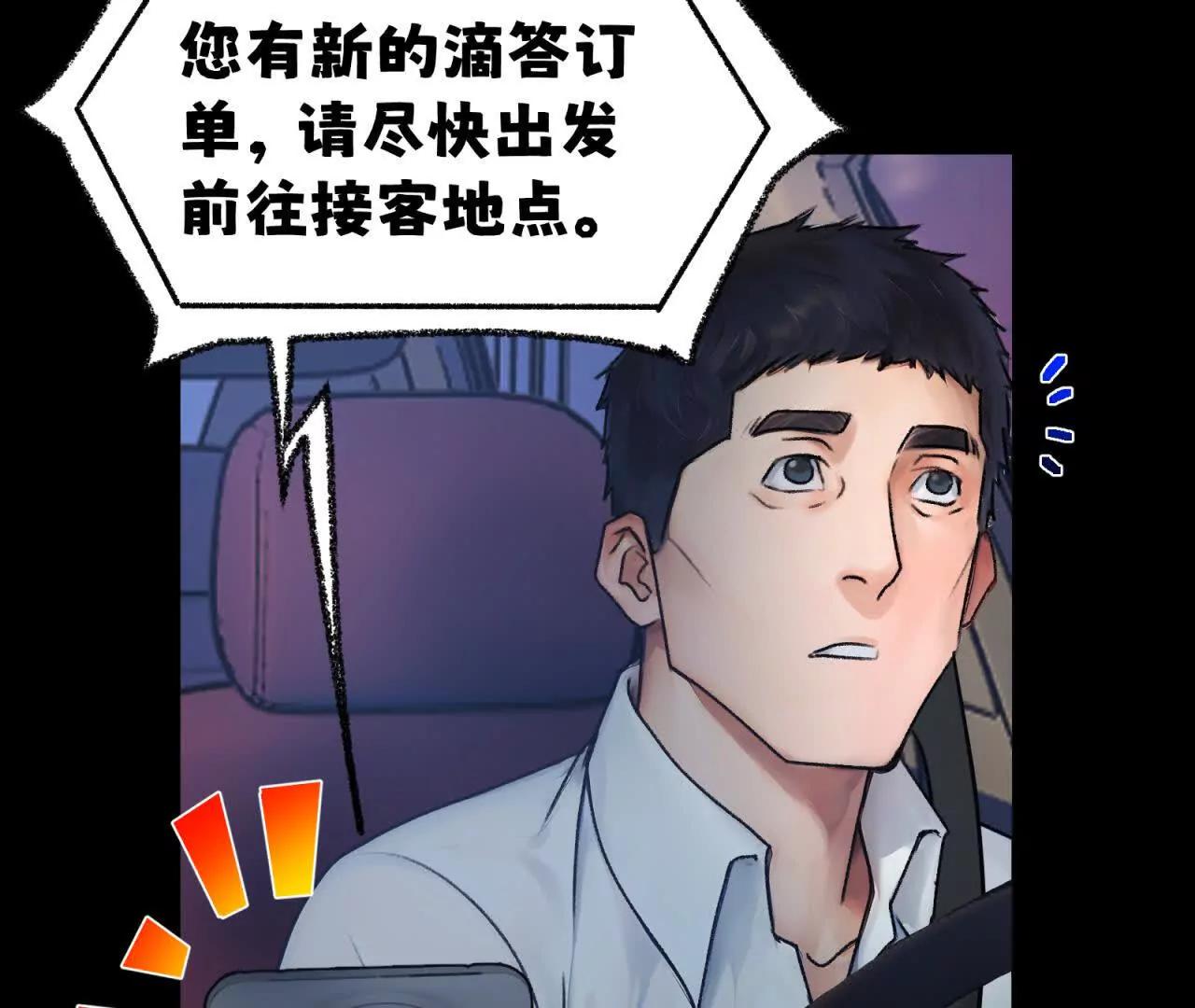 天師伏靈 - 開夜車 上(1/4) - 8