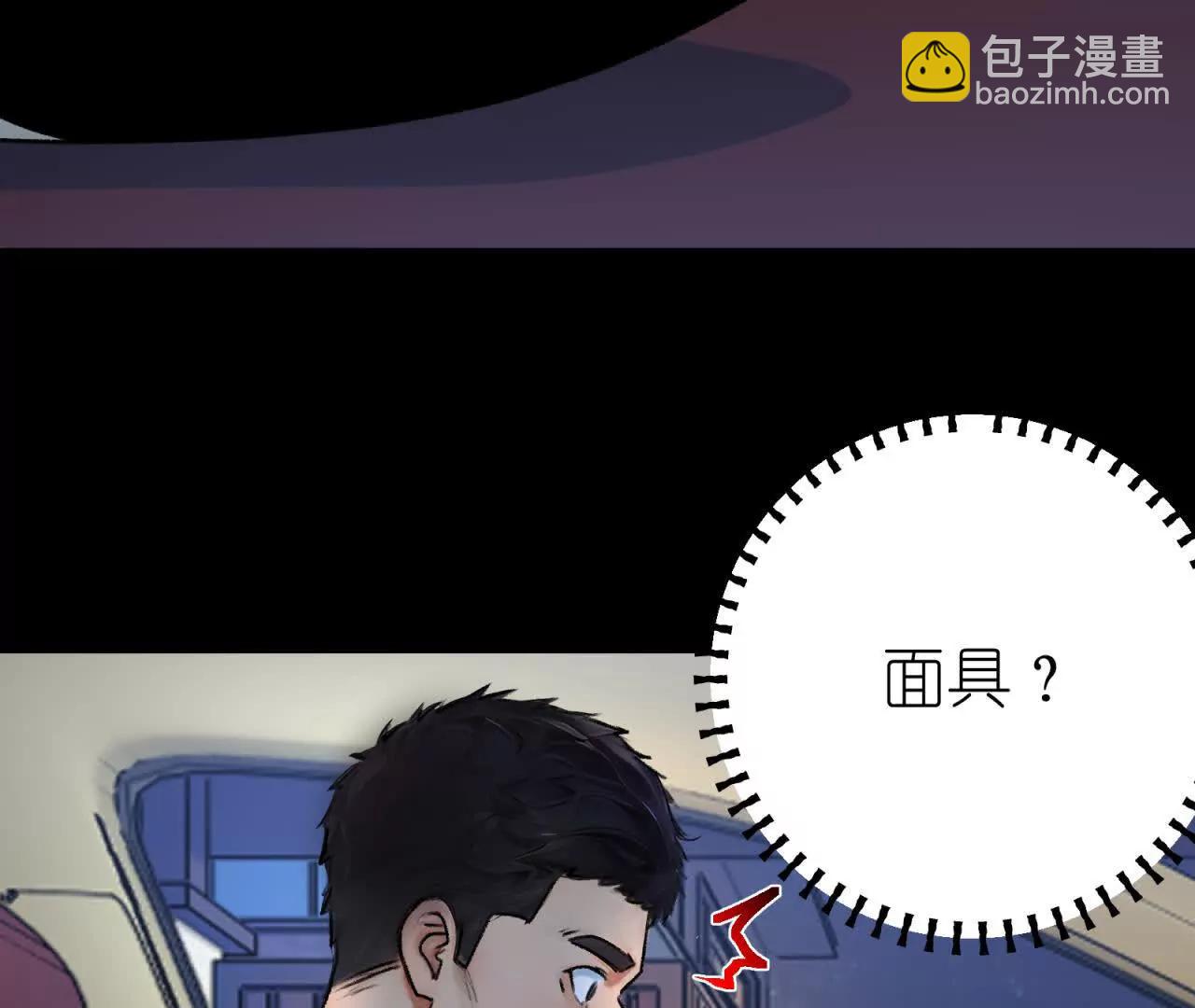 天師伏靈 - 開夜車 上(1/4) - 5