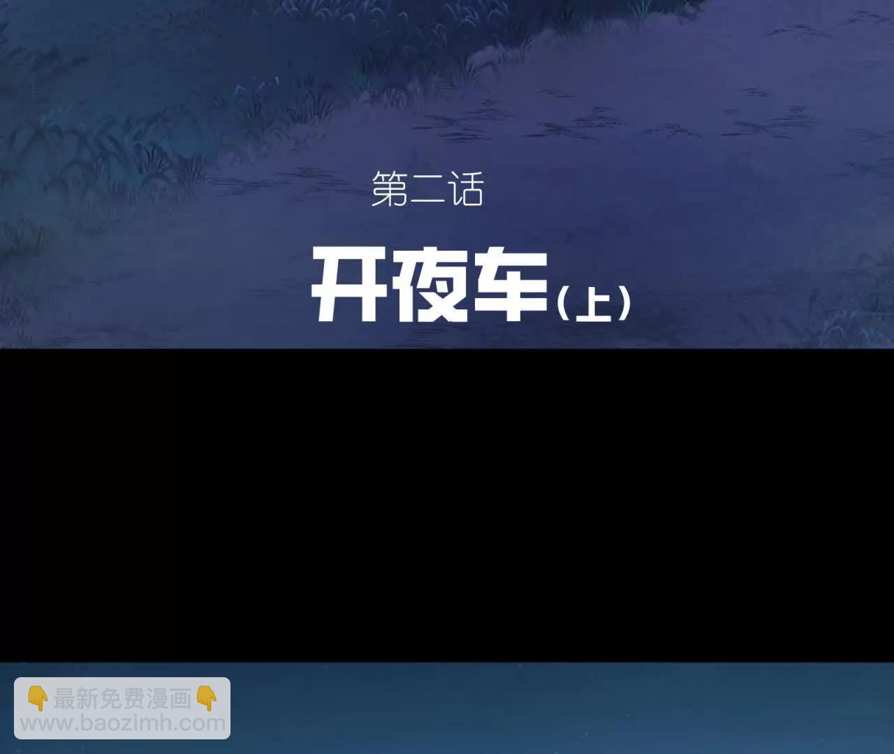 天師伏靈 - 開夜車 上(1/4) - 5