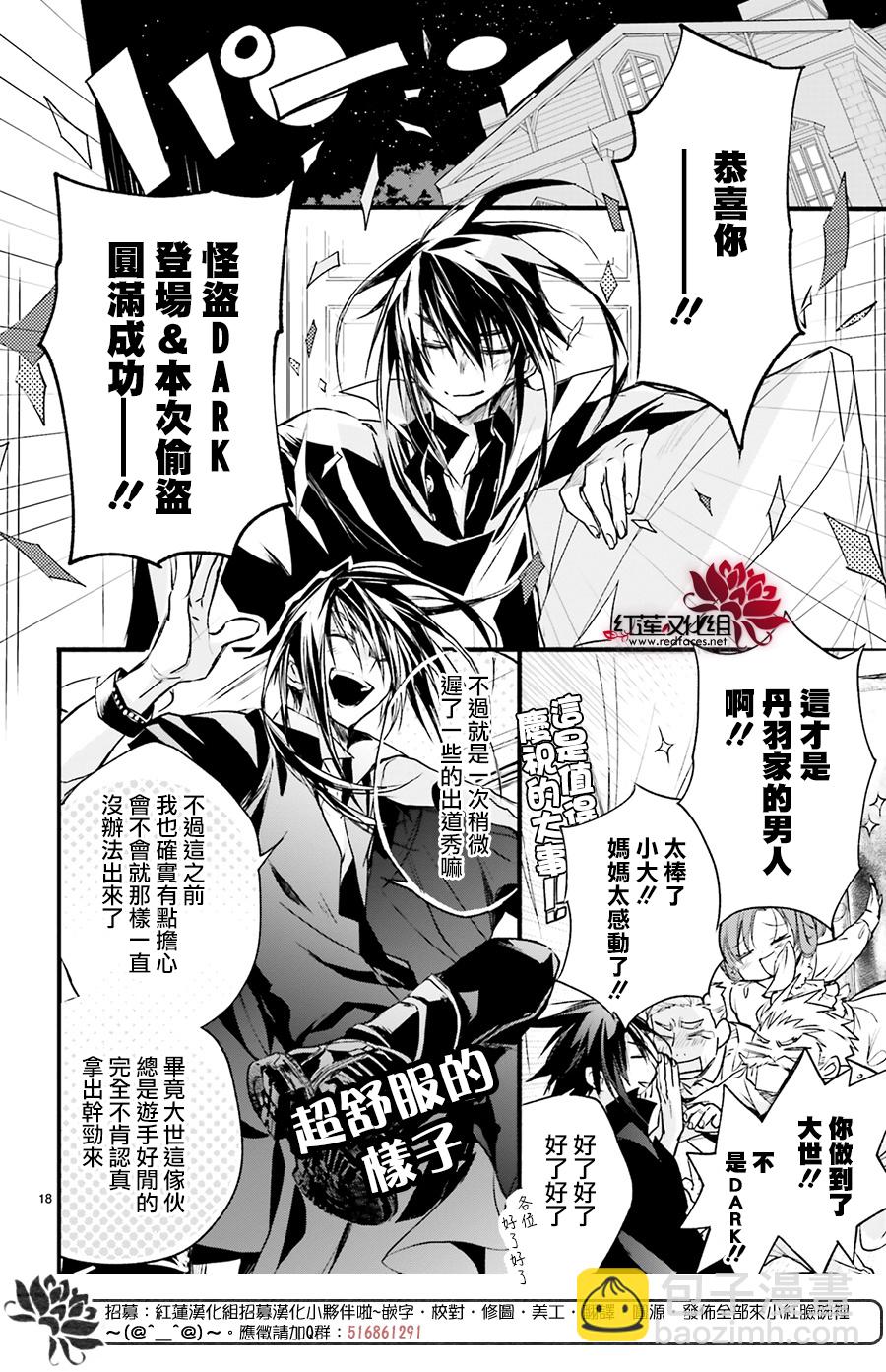 天使怪盜S4 - 第34話 - 6