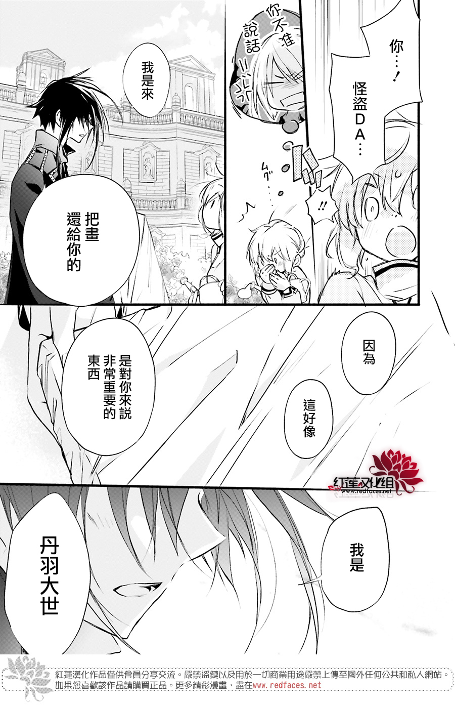 天使怪盜S4 - 第34話 - 1