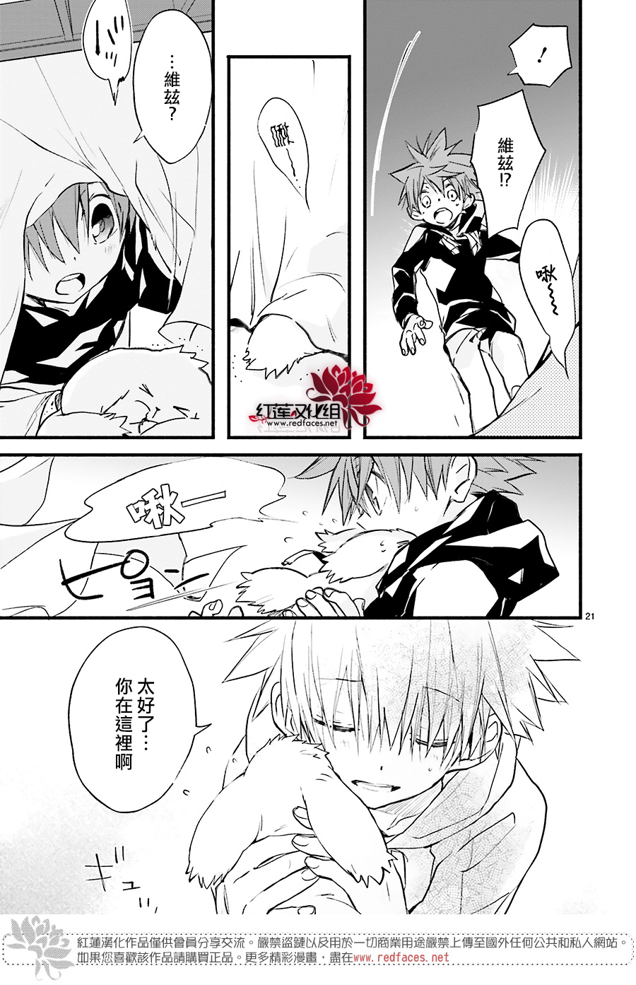 天使怪盜S4 - 第40話 - 3