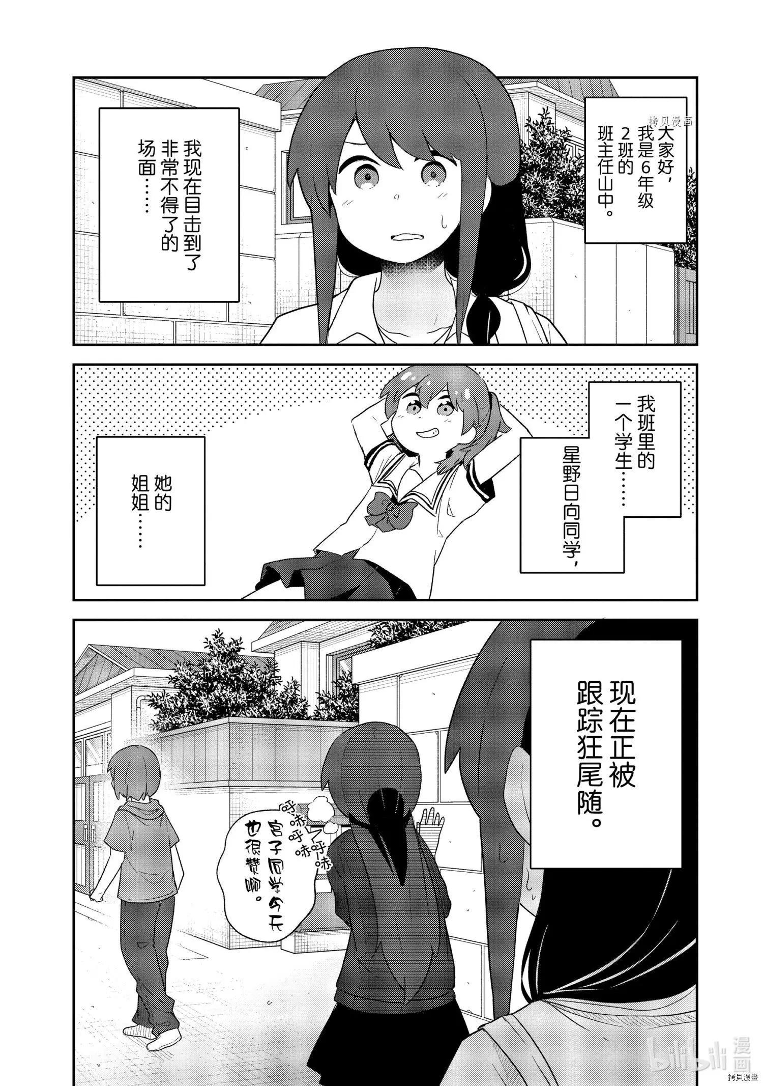 天使降臨到了我身邊！ - 第96話 - 1