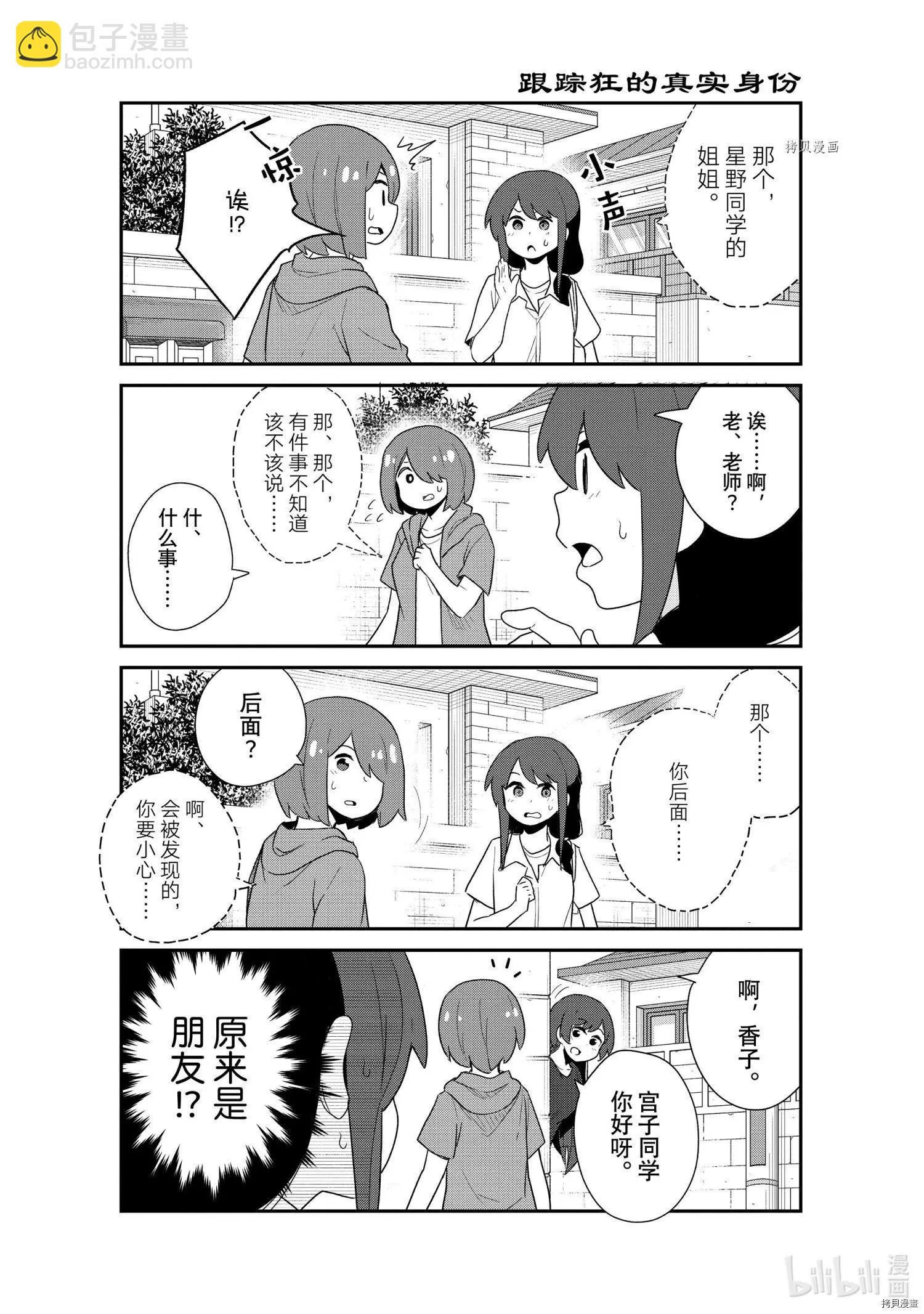 天使降臨到了我身邊！ - 第96話 - 3