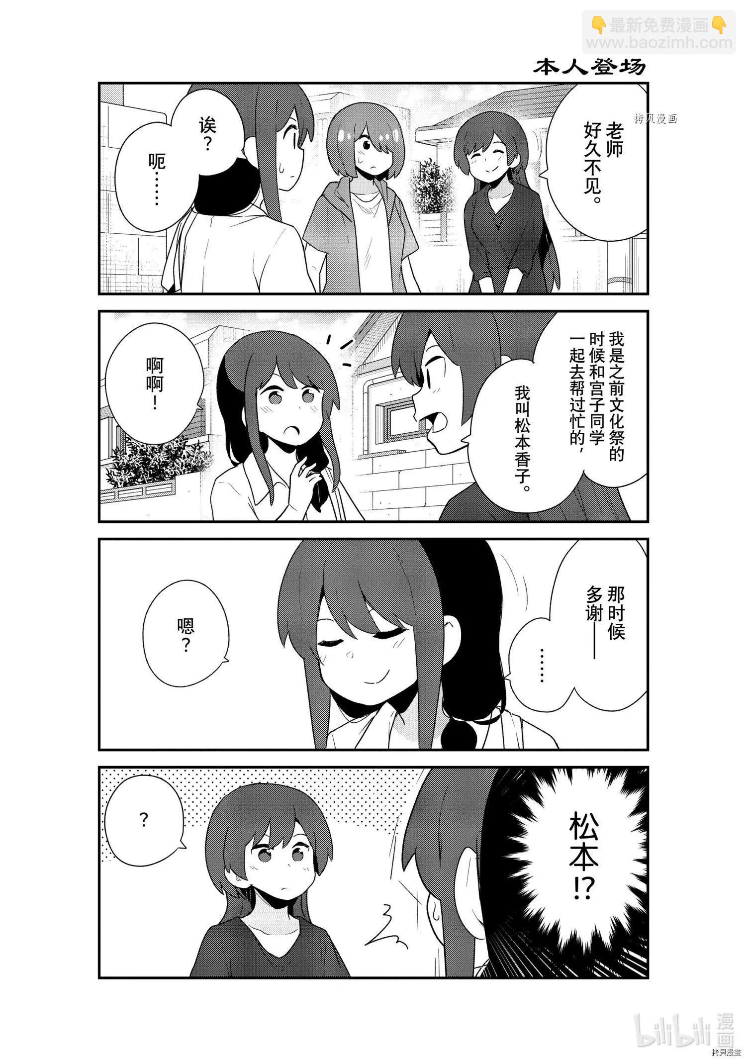 天使降臨到了我身邊！ - 第96話 - 4