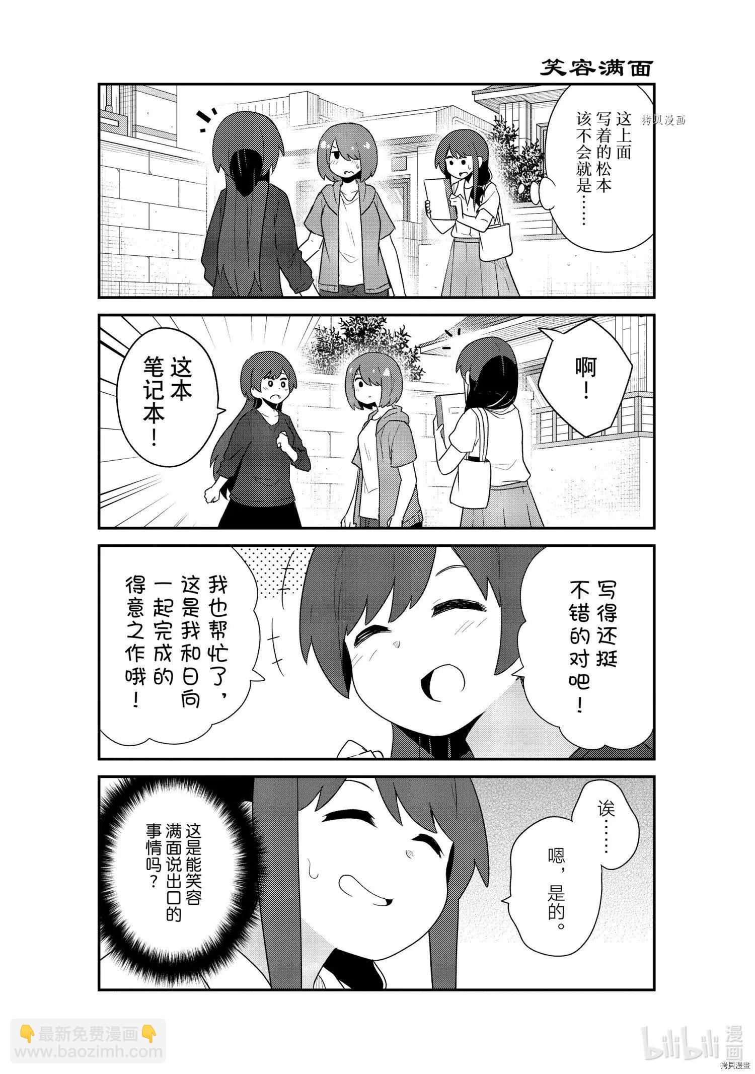 天使降臨到了我身邊！ - 第96話 - 1