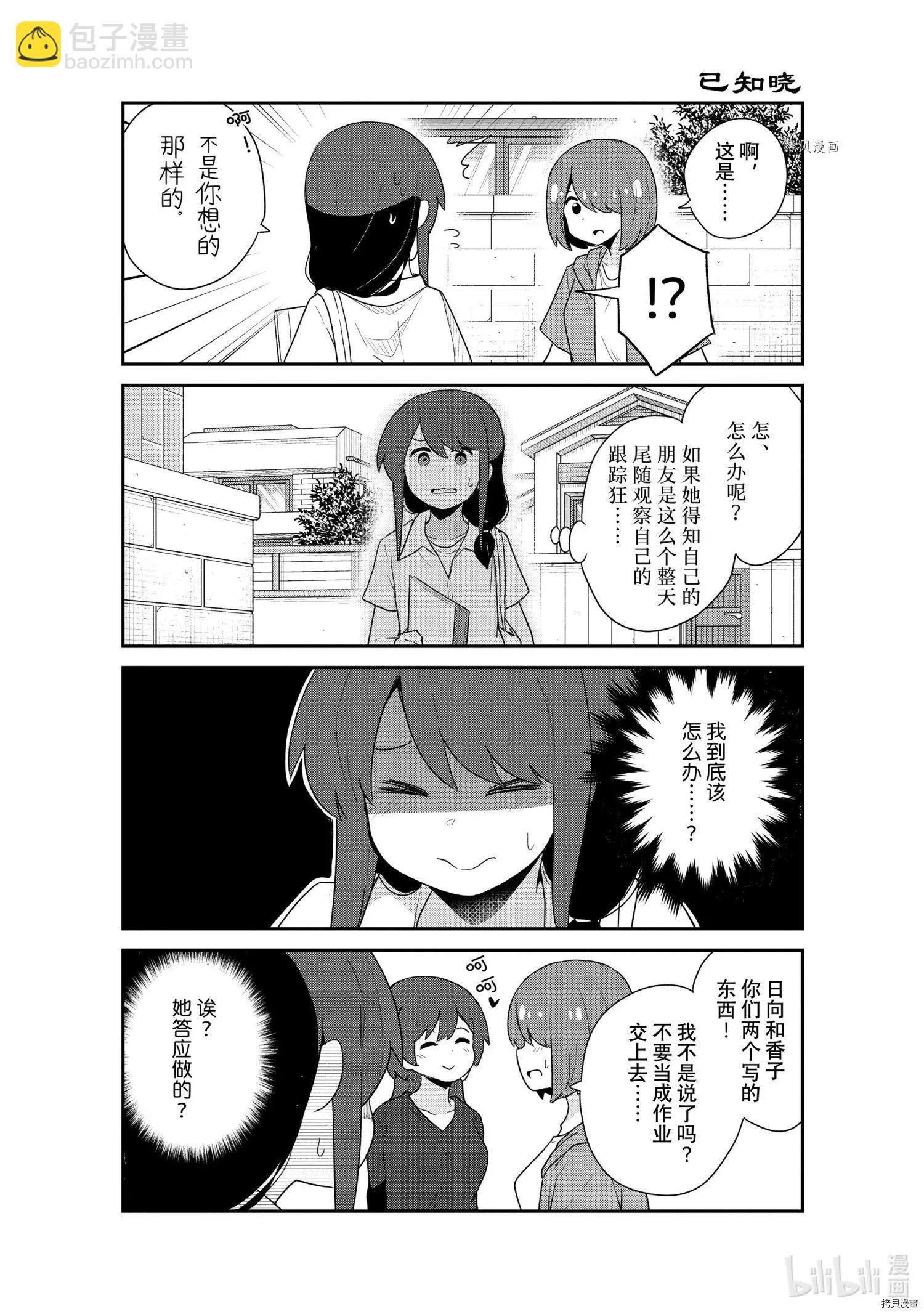 天使降臨到了我身邊！ - 第96話 - 2