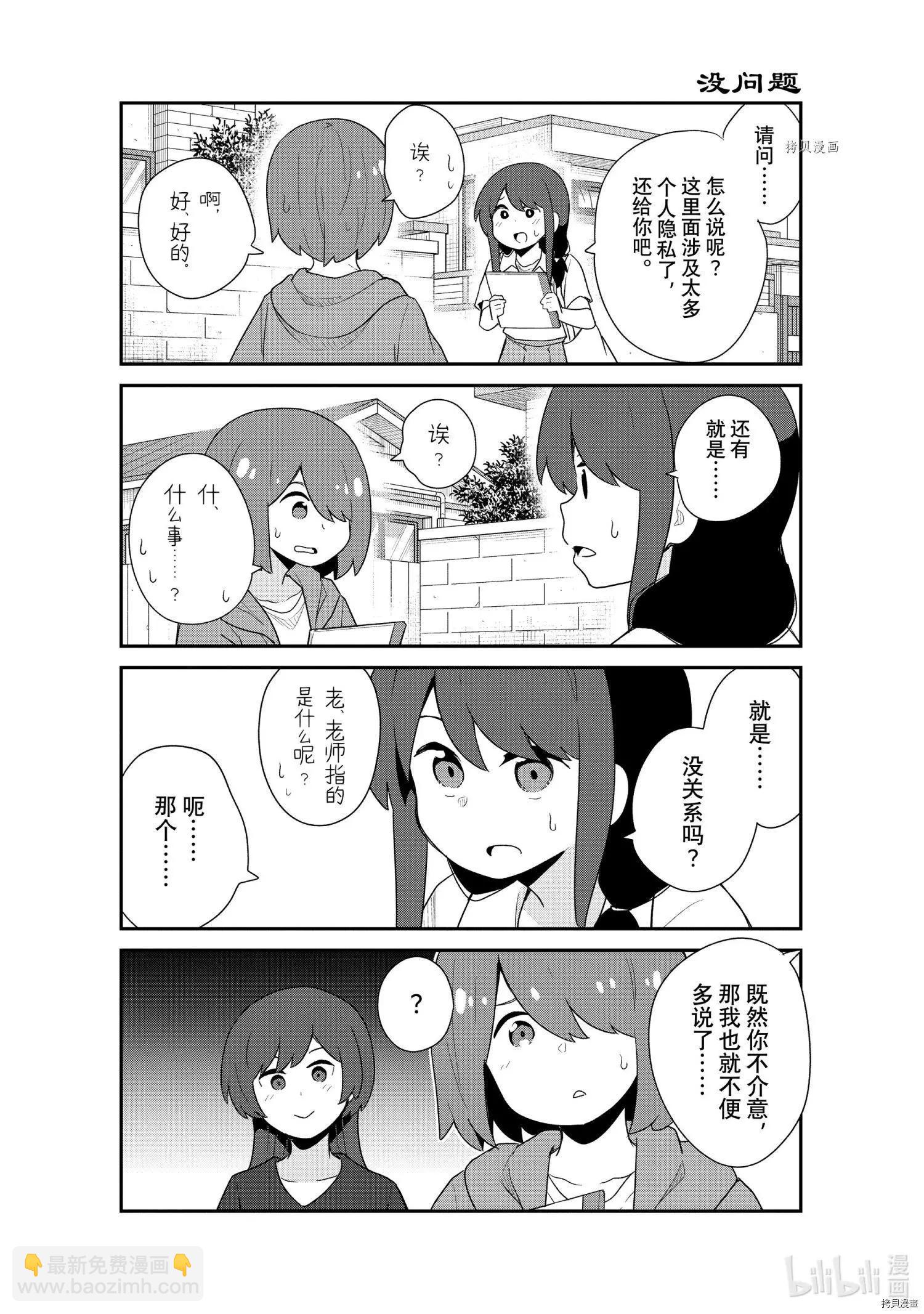 天使降臨到了我身邊！ - 第96話 - 3